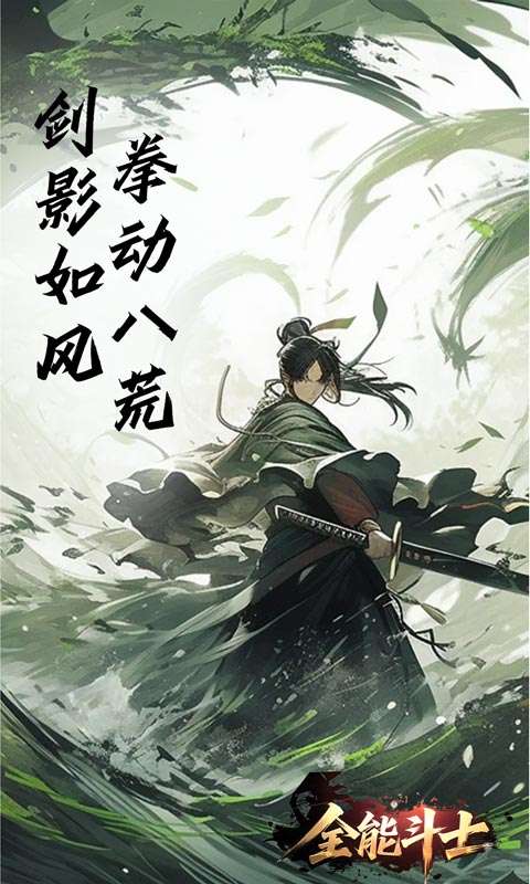 全能斗士(浪子剑神沉默)3