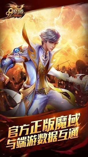 99魔域互通版0