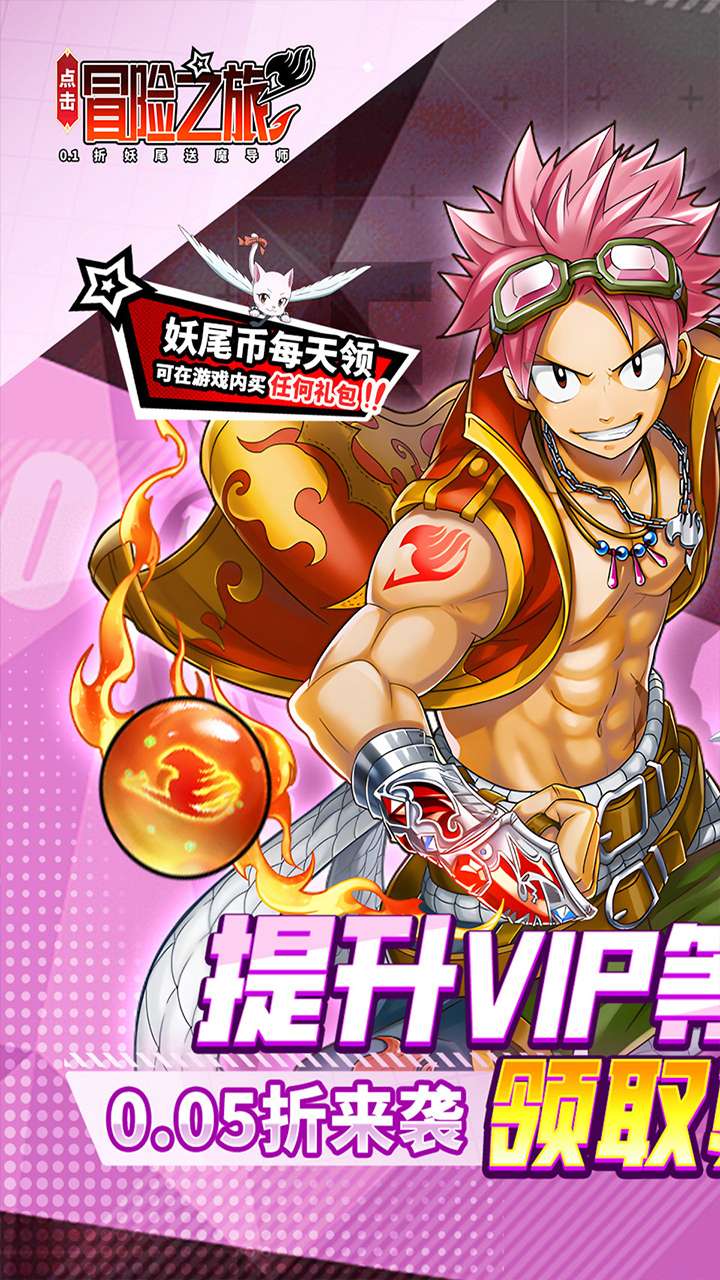 点击冒险之旅（妖尾0.05折内置免费买断版）0
