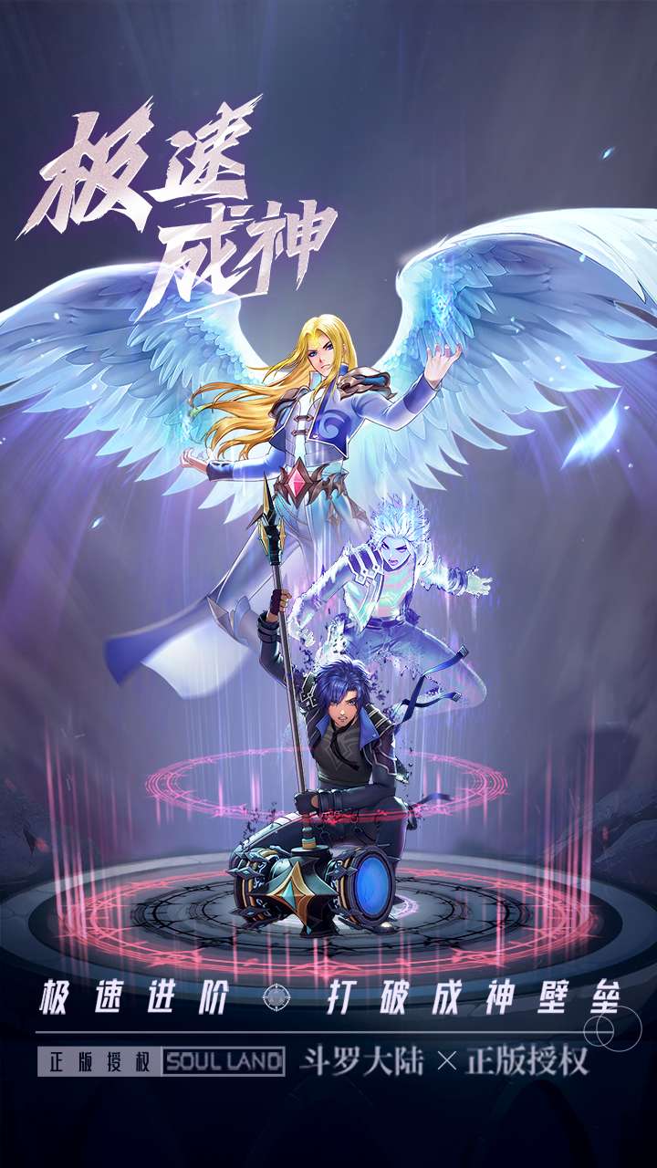 斗罗大陆：武魂觉醒（众神版）3