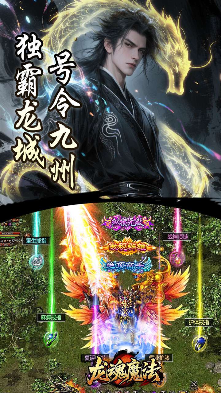 龙魂魔法（影罗攻速沉默）4