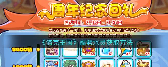 《洛克王国》福熙水灵获取方法