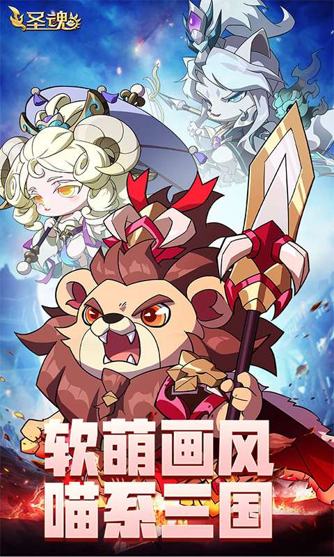 圣魂0