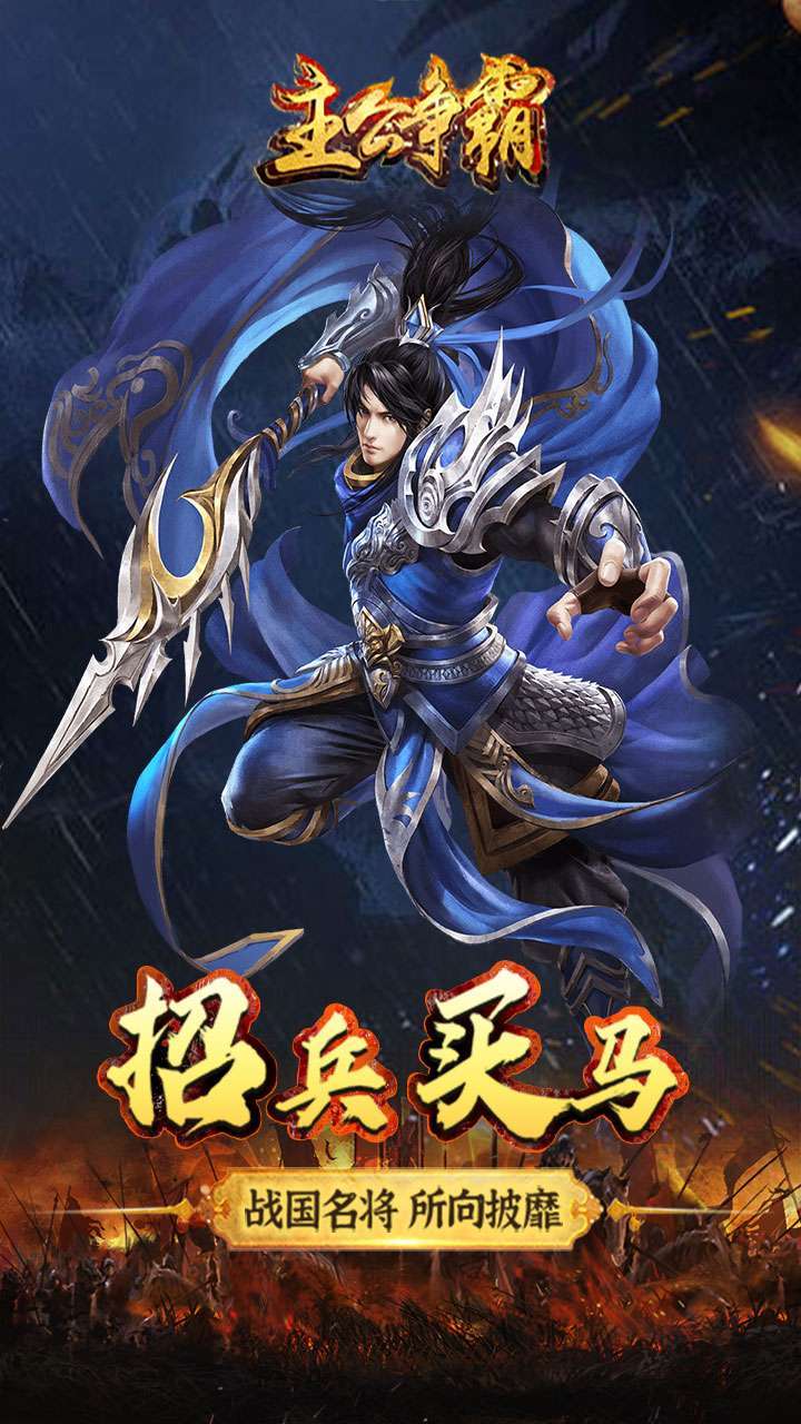 主公争霸（礼包大放送）4