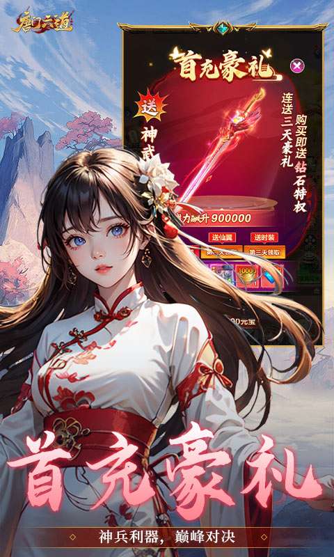 唐门六道手游版（0.1折问道封神）1