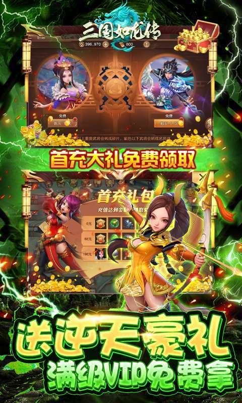 三国如龙传-现金点直充版（删档内测）3