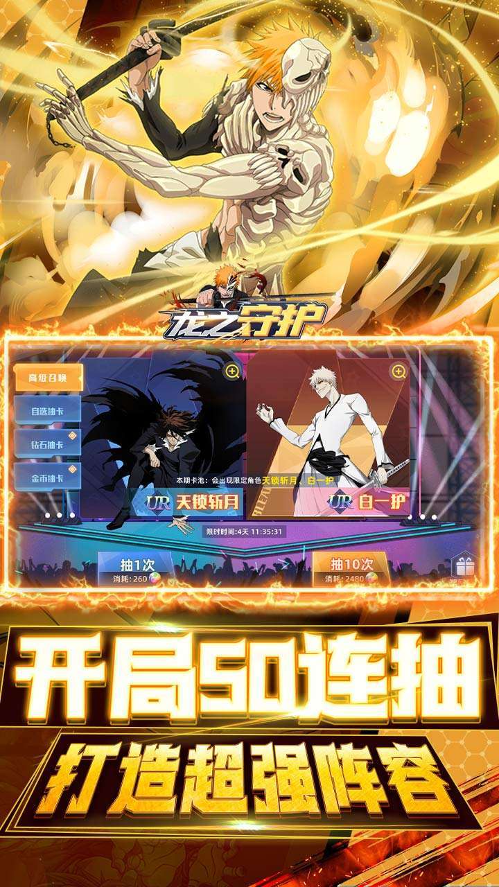龙之守护(西游0.1折无限充)2