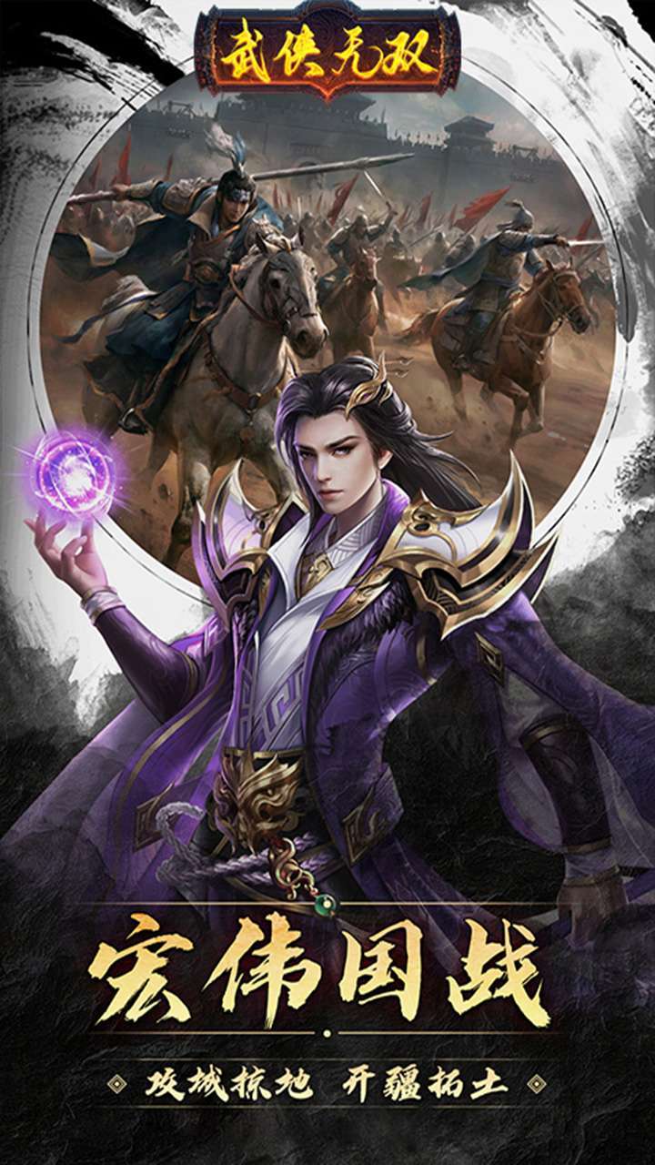 武侠无双（将魂远征）1