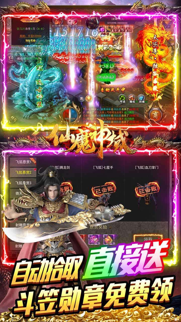 仙魔神域（内置0.1折爽充版）4
