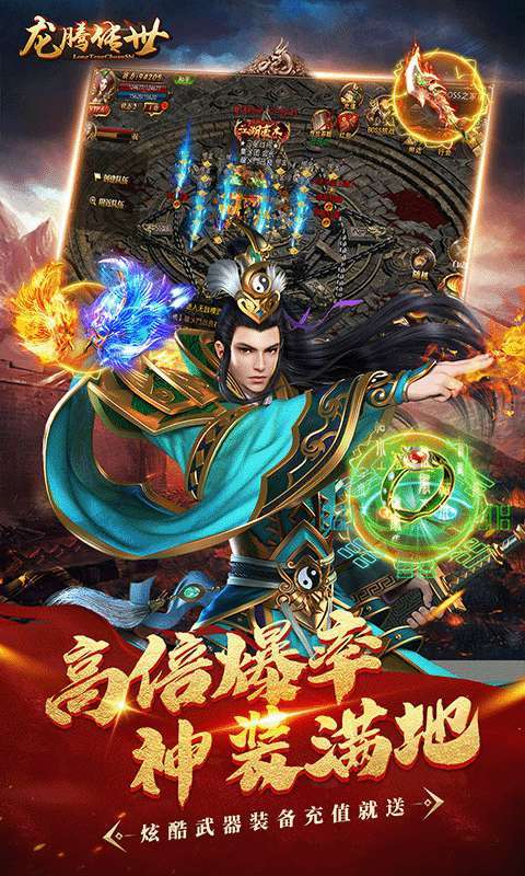 龙腾传世（高返福利版）2