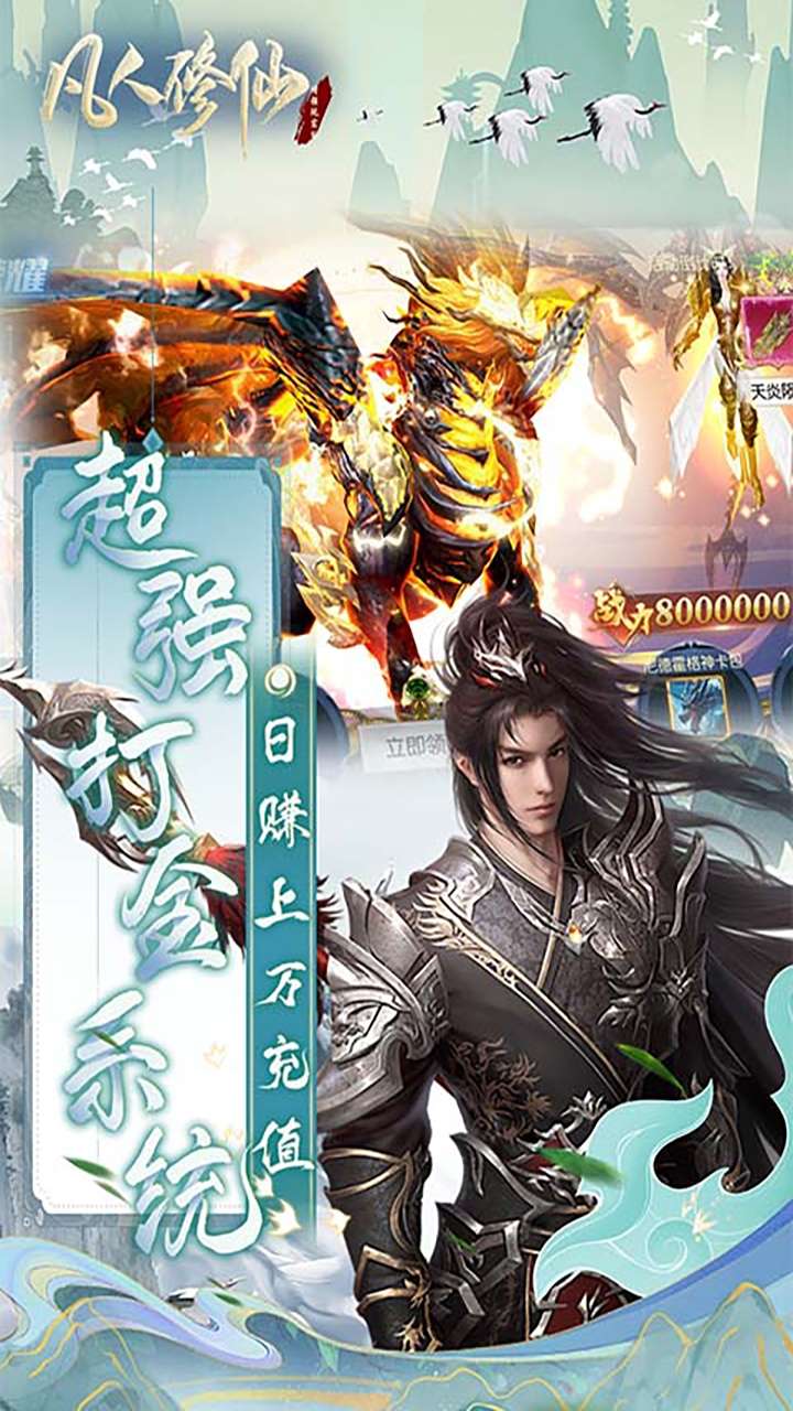 凡人修仙-增强现实版（3折千抽版）2
