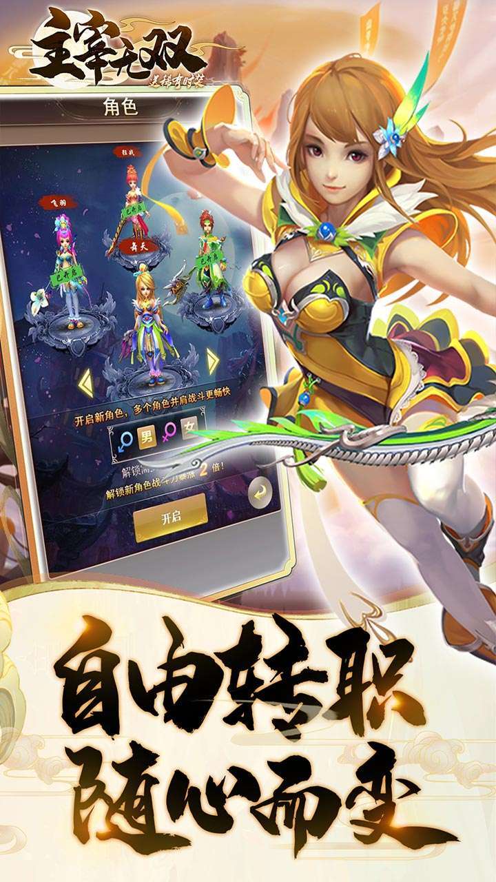 主宰无双（送稀有时装）2