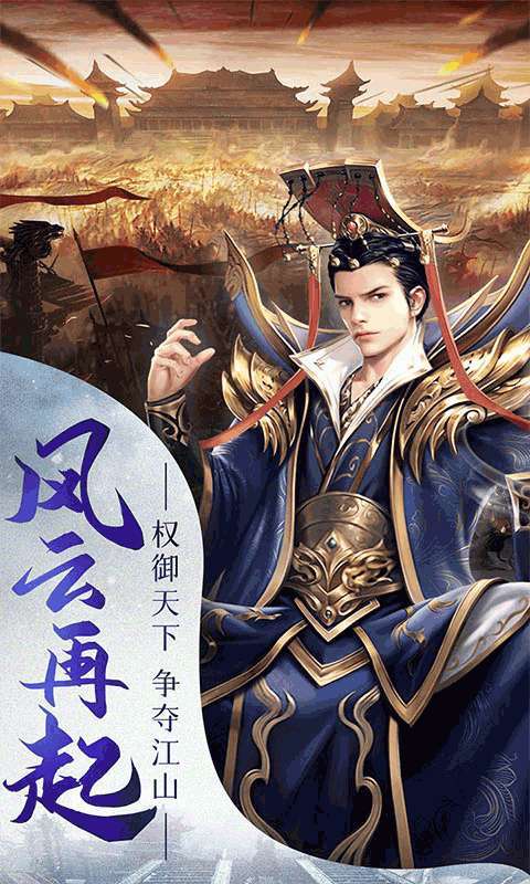 三国我是主公（送貂蝉百连抽）4