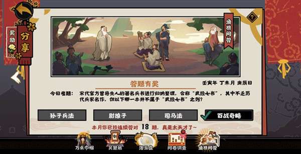 无悔华夏渔樵问答7.26答案是什么 无悔华夏渔樵问答答案大全
