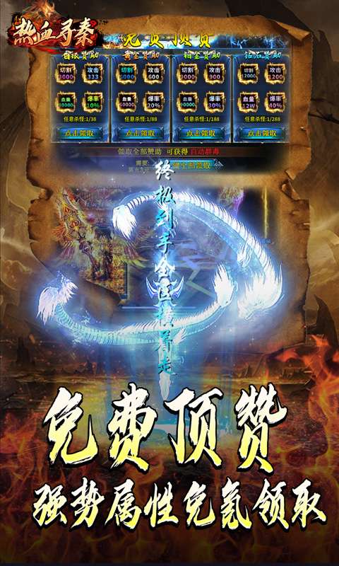 热血寻秦(灵兽超变无限刀)4