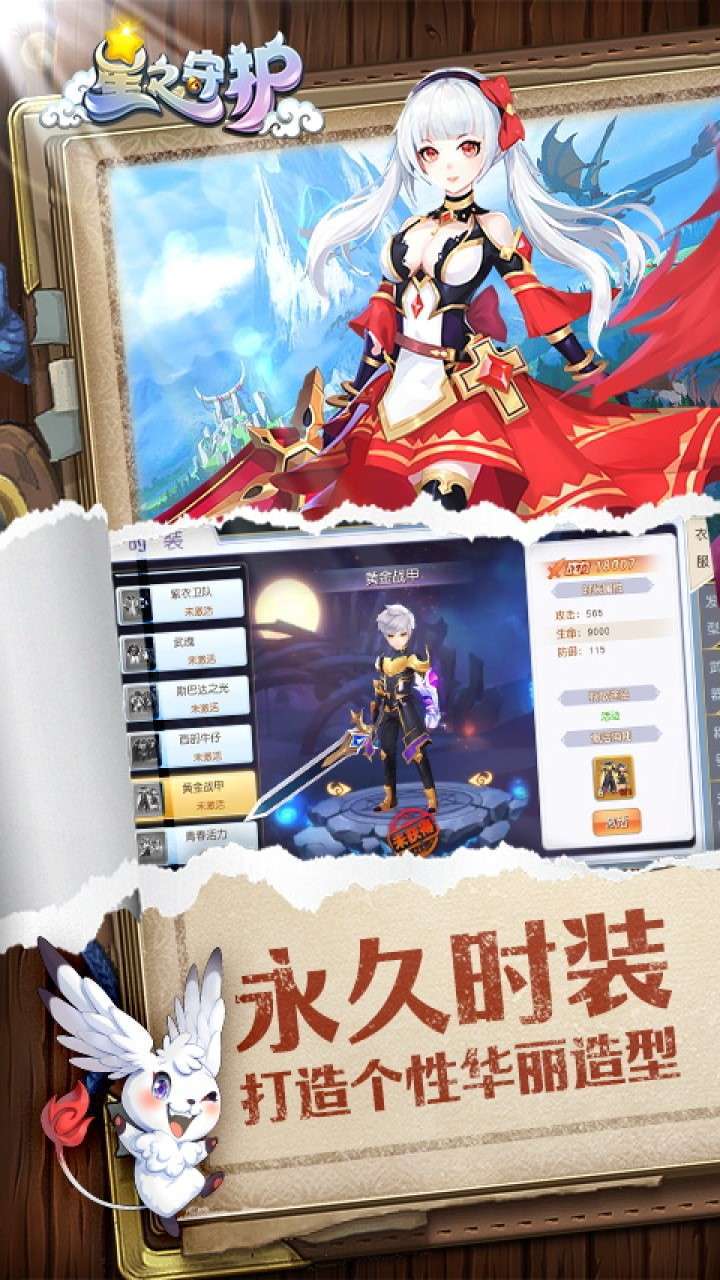 星之守护（契约）2