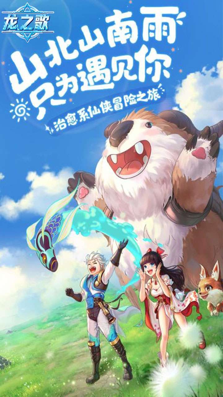 龙之歌（送绝版萌宠）BT0
