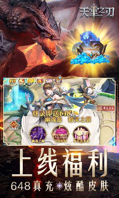 天堂之刃（挂机刷充648）H52