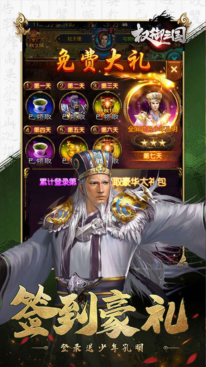 权御三国（征战洛阳）2
