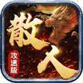 暗影西游传奇满