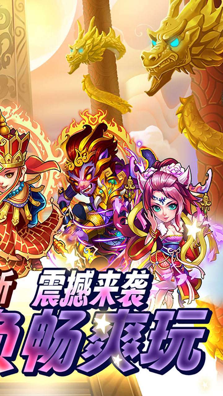 西游奇遇记（0.1折全档位1分购）1