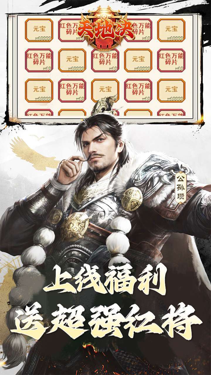 天地决（文字三国0.1折）2