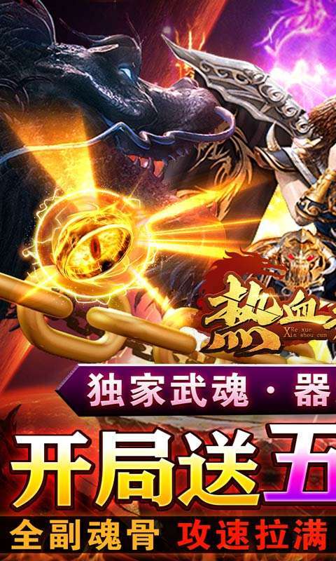 热血新手村（双生魂爆亿充）0