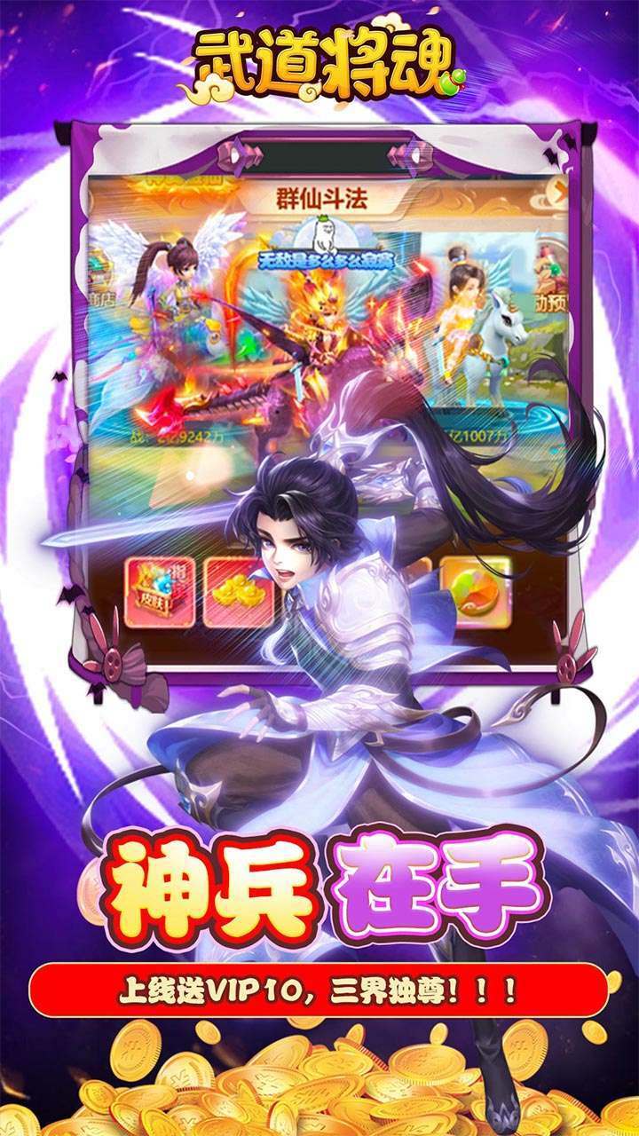 武道将魂（BT余额无限刷充）3