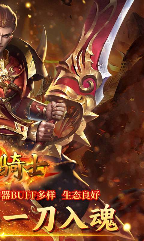 烈火骑士（高爆GM版）1