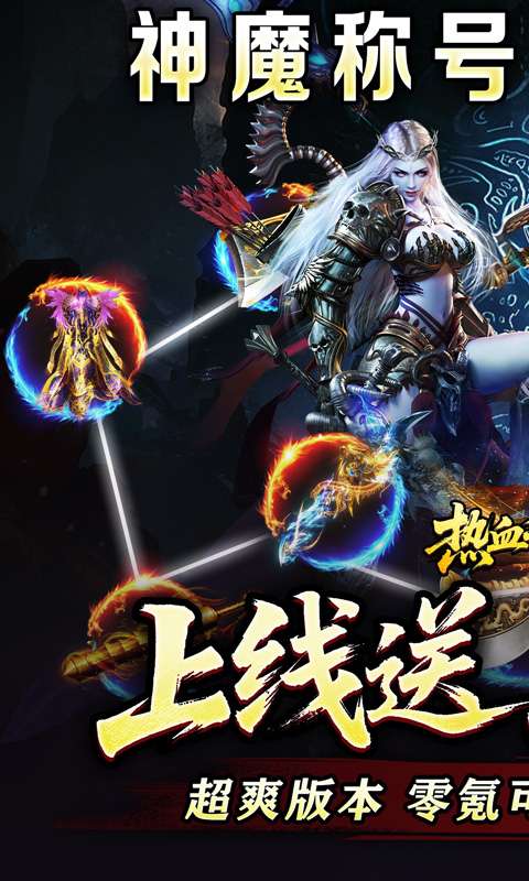 热血千刀斩（神魔超变代币送）0