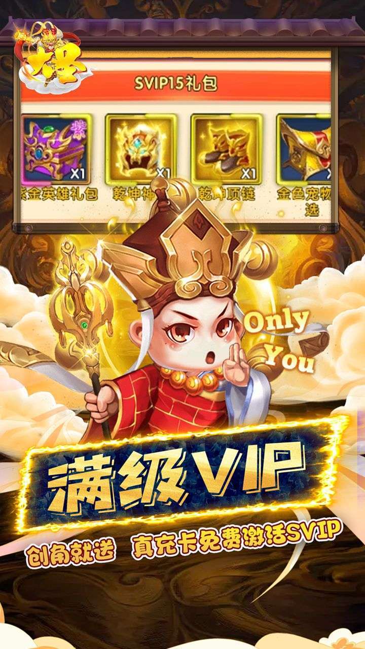 大圣（0.1折无限充）4