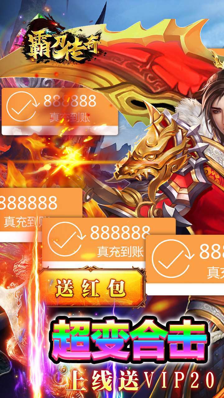 霸刀传奇（升级送红包）-10