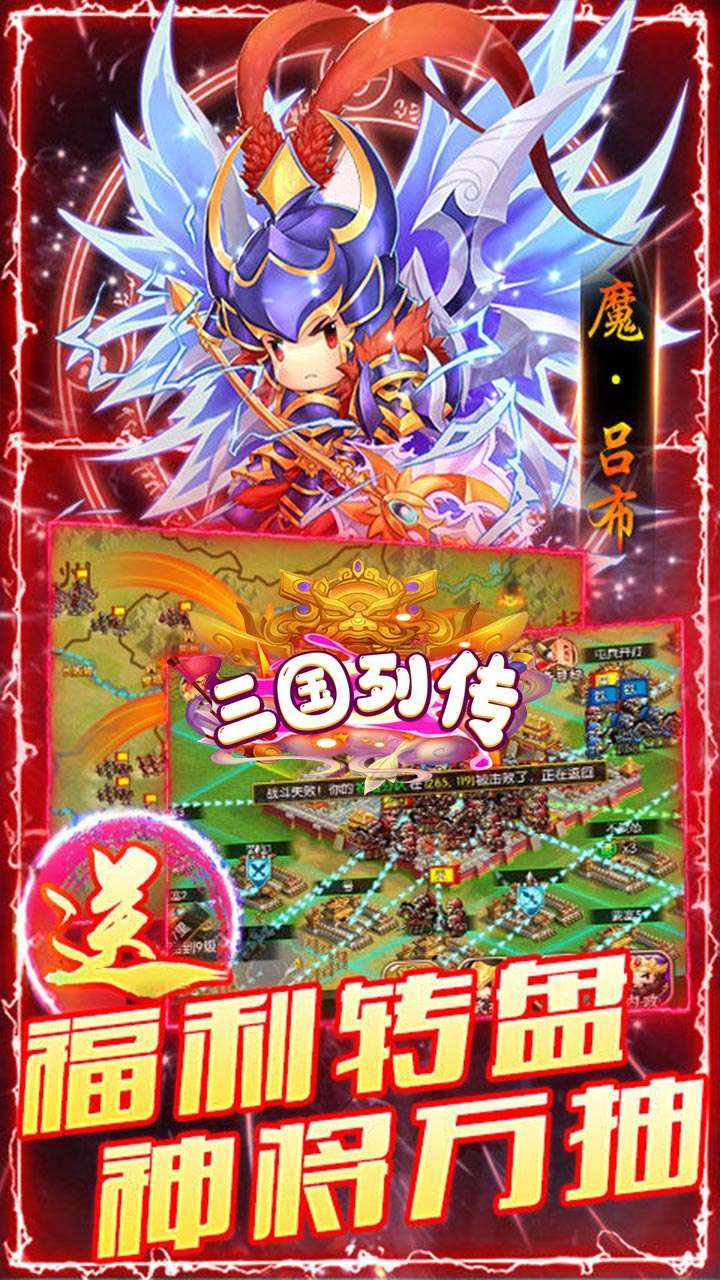三国列传（BT千充特权无限抽）3