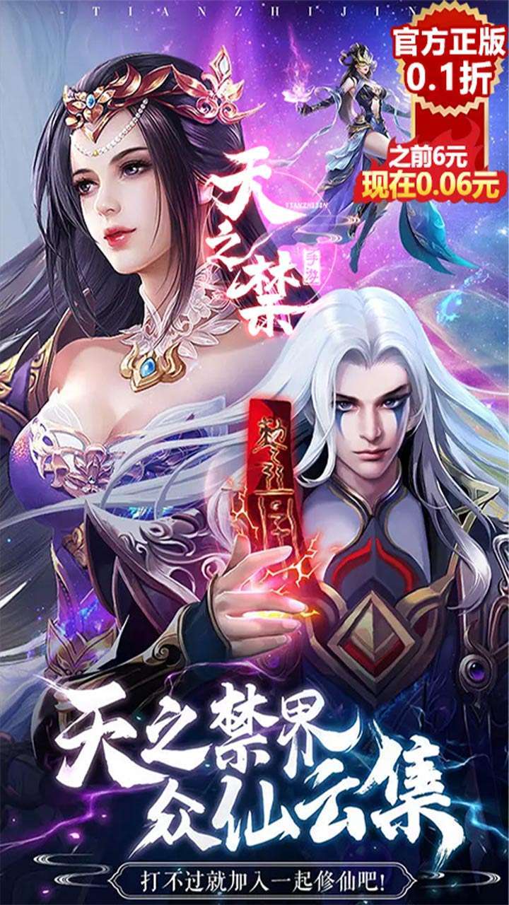 天之禁：诸界破碎（0.1折）0