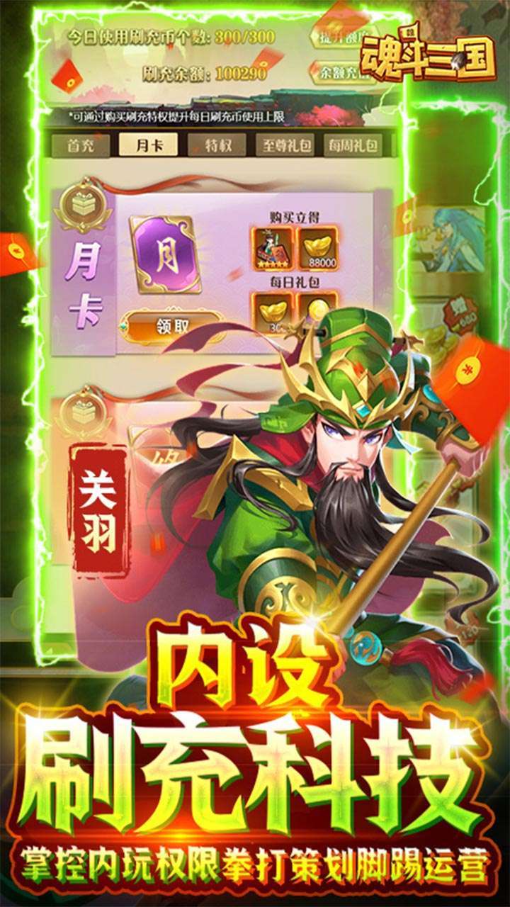 魂斗三国（BT-送毕业关羽刷充）2