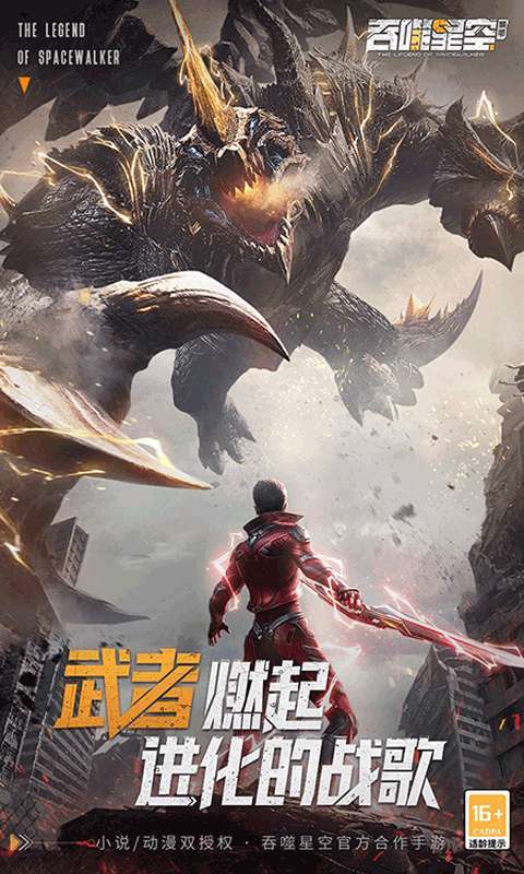 吞噬星空：黎明0