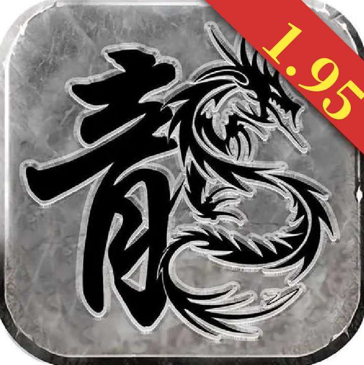 1.95版本传奇手游