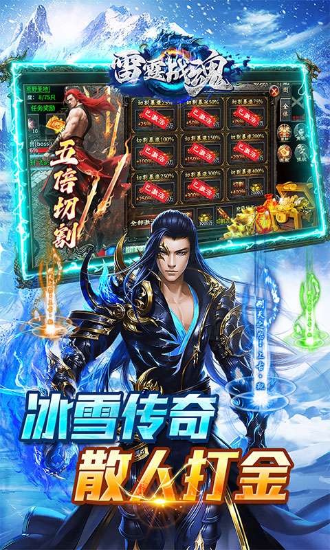 雷霆战魂(冰雪诛仙剑阵)3