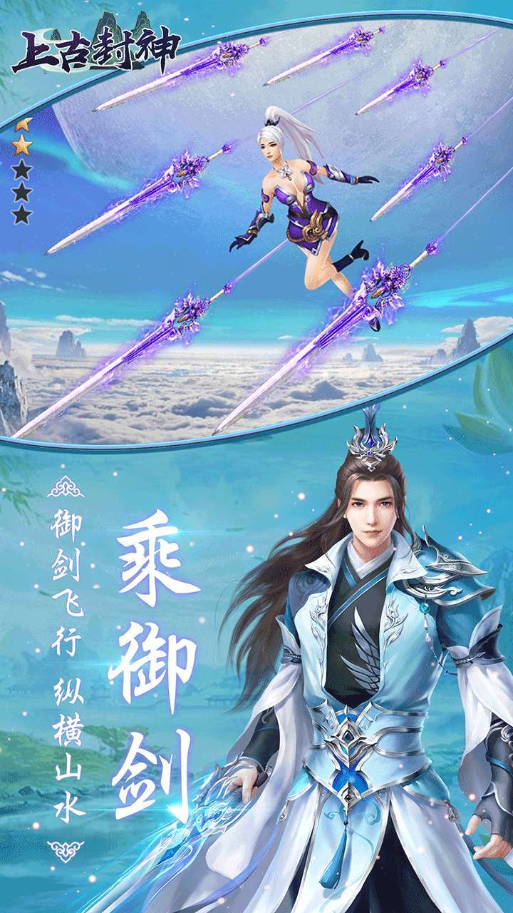 上古封神（御剑天下）1