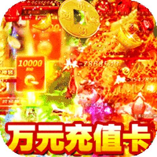 号令天下2（沉默专属传奇送充）