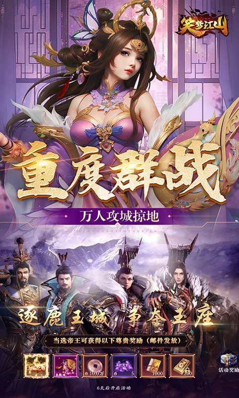 笑梦江山(0.1折删档内测)3