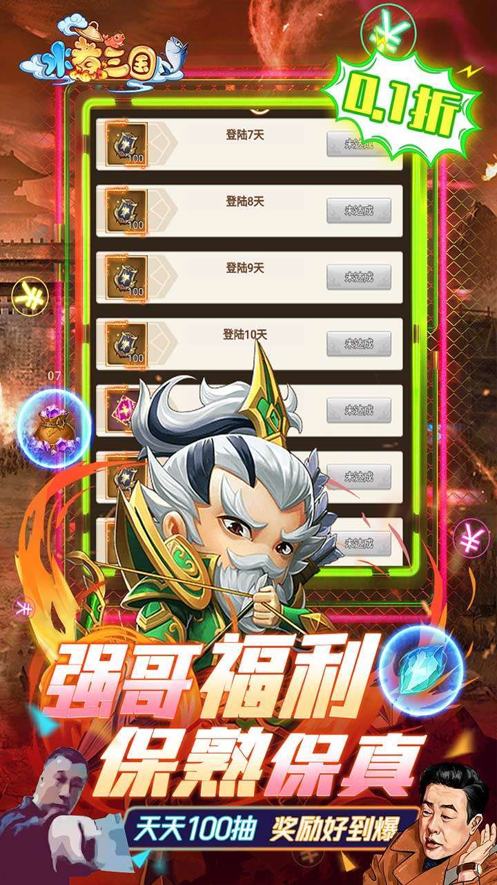 水煮三国（保熟狂飙0.1折）2