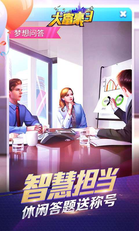 大富豪3-GM无线资源商城版0