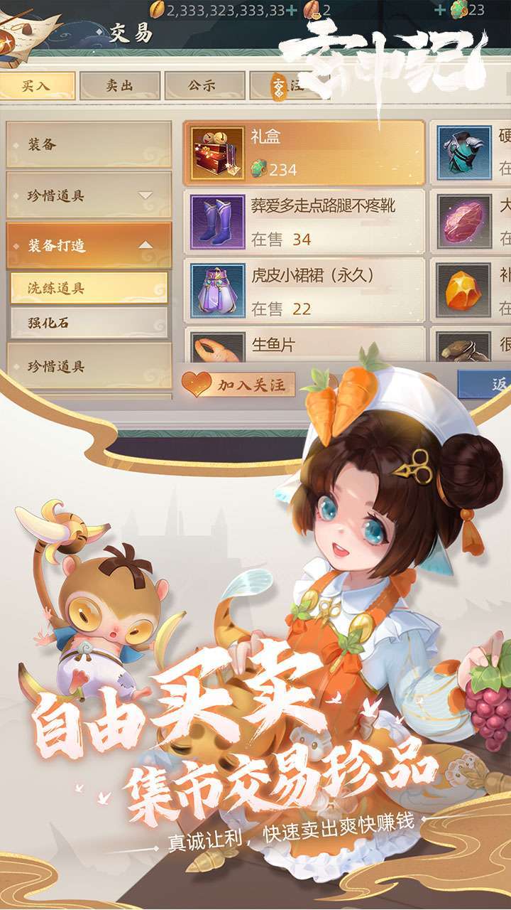 玄中记（送5星麒麟命魂）2
