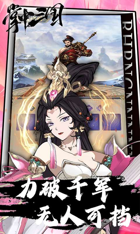 掌中三国(0.1折)1