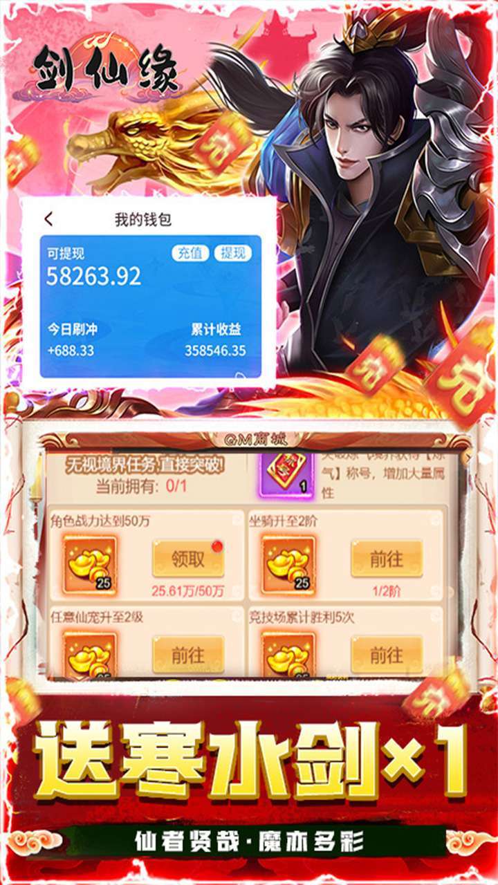 剑仙缘（0.1折仙魔）3