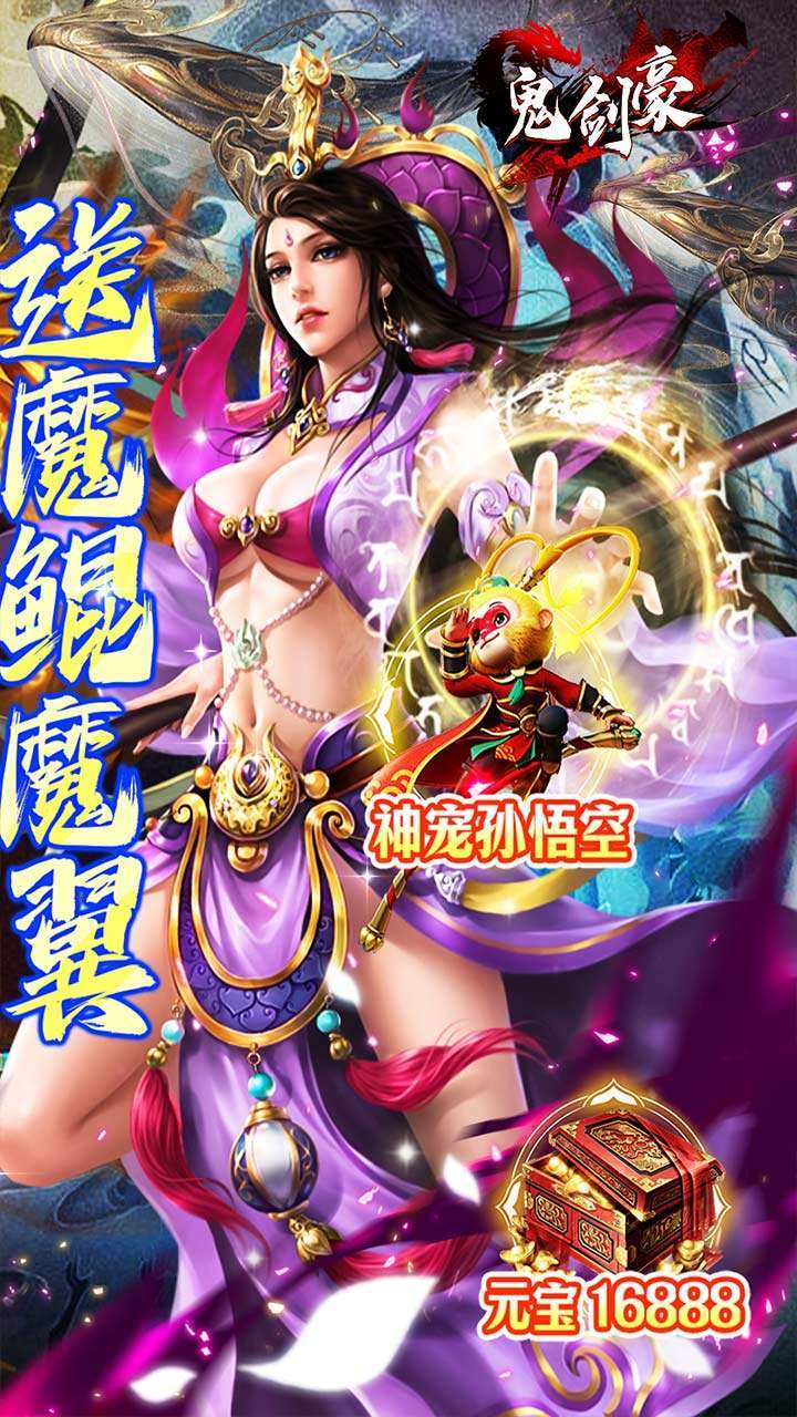 鬼剑豪（0.1折送魔鲲）1