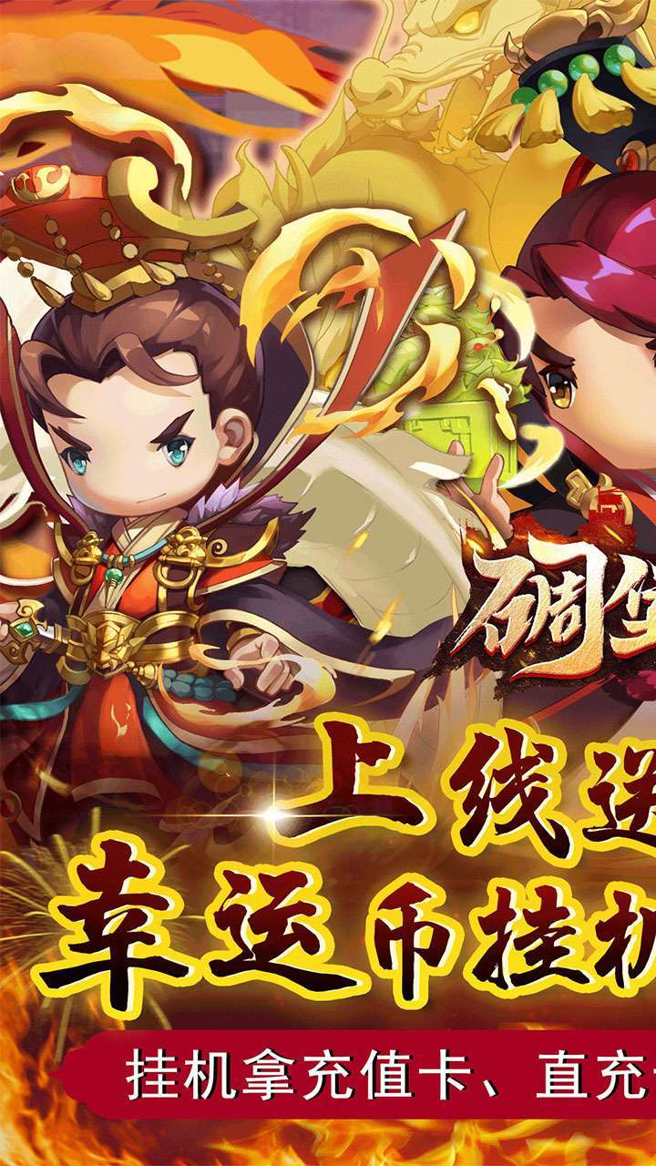 碉堡三国（BTGM科技免充）0