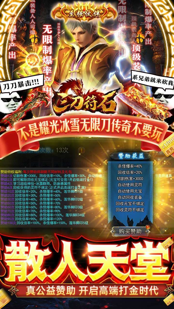 三刀符石（BT耀光冰雪无限刀）3