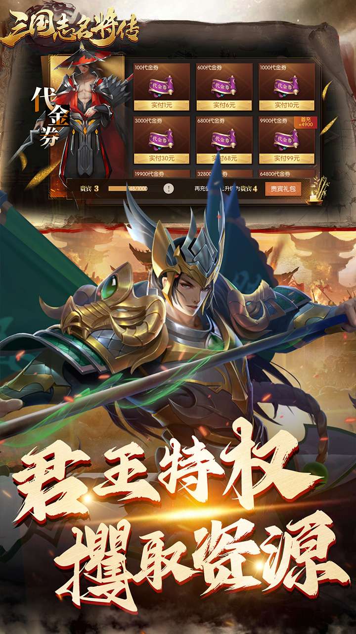 三国志名将传（首续0.1折乱世枭皇）3